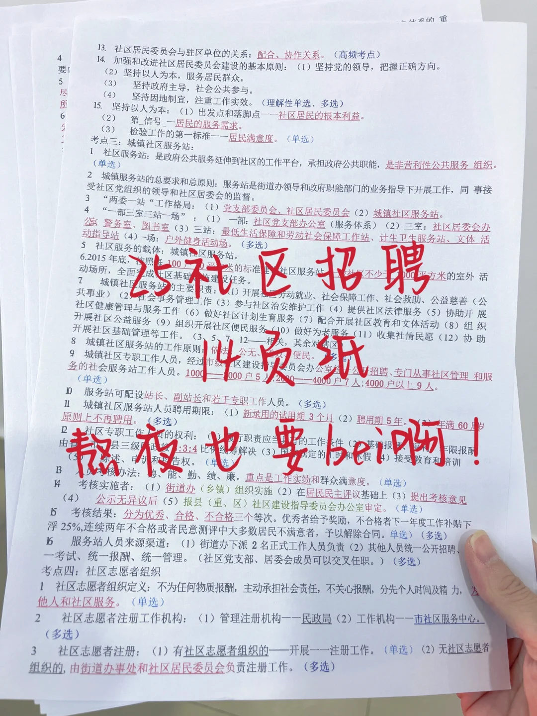 25社区招聘，14页纸，熬夜也要bei！！！