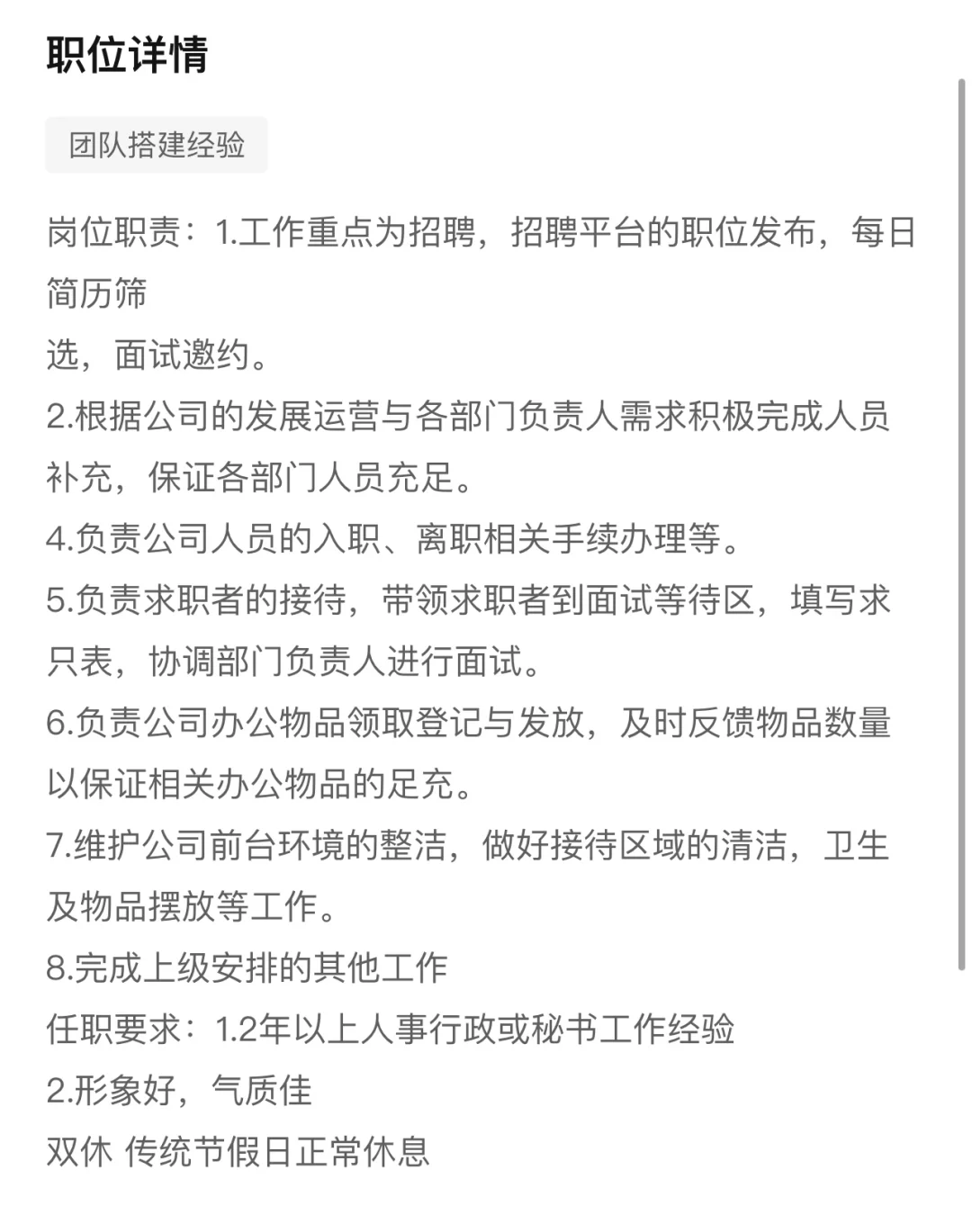 招一个人事行政主管