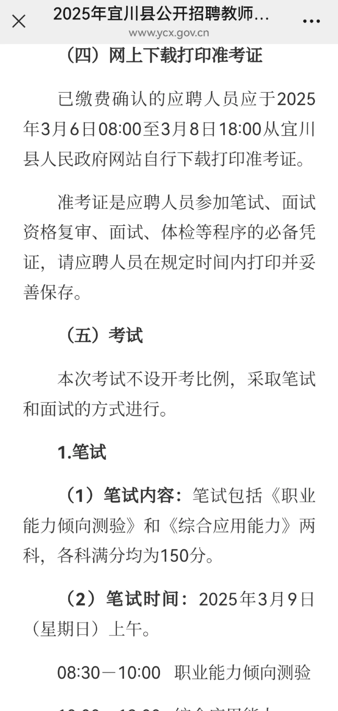 2025年延安市宜川县公开招聘教师