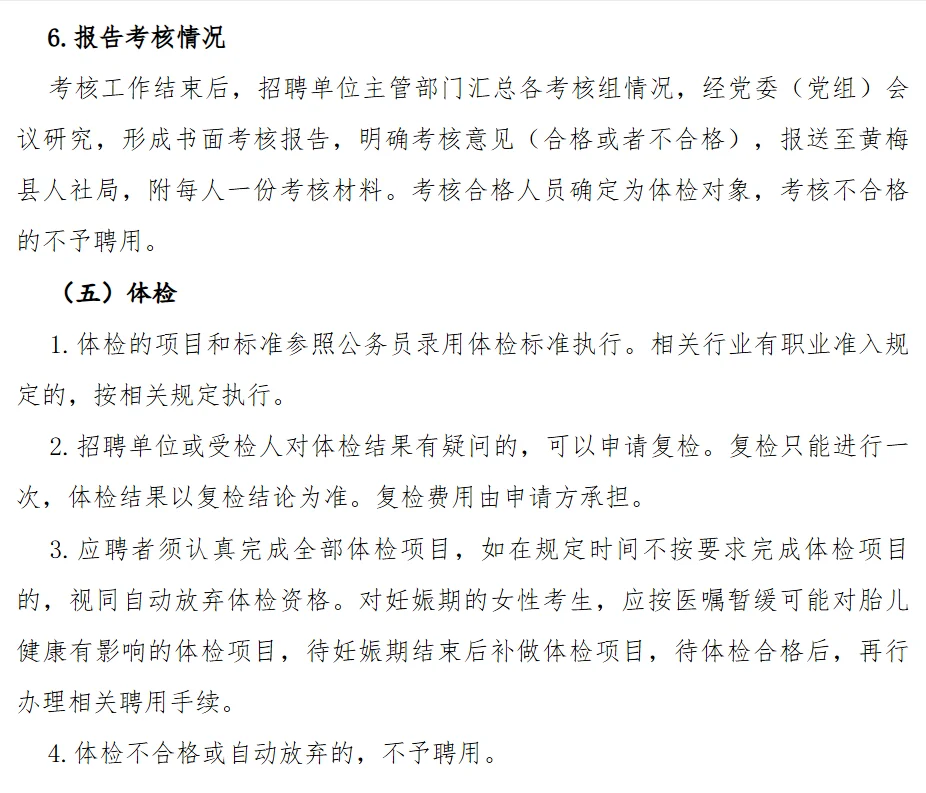 黄梅县事业单位2024年公开考核招聘