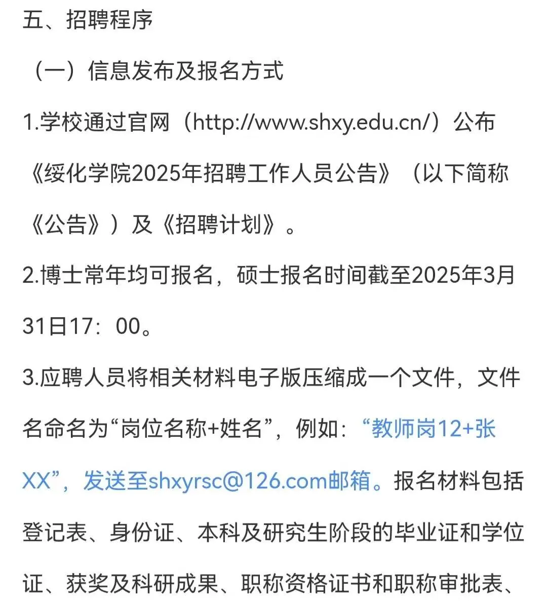 绥化学院招聘高校教师