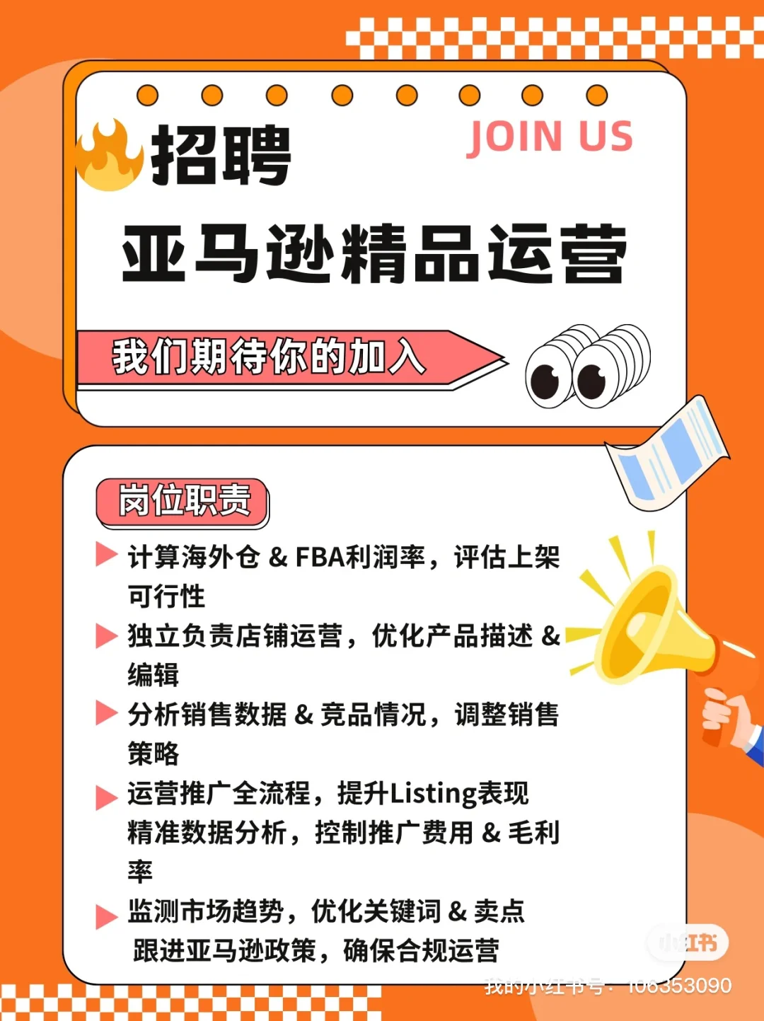 招聘亚马逊精品运营‼️‼️