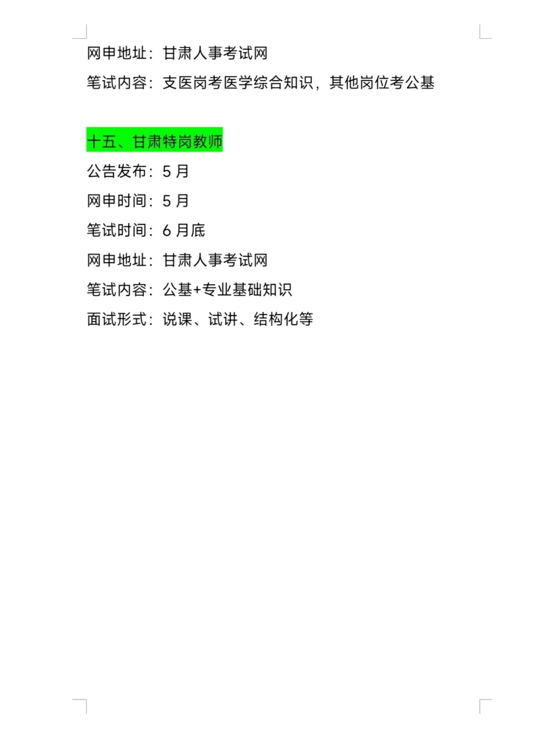 不是，26届甘肃考生的出路原来有这么多啊