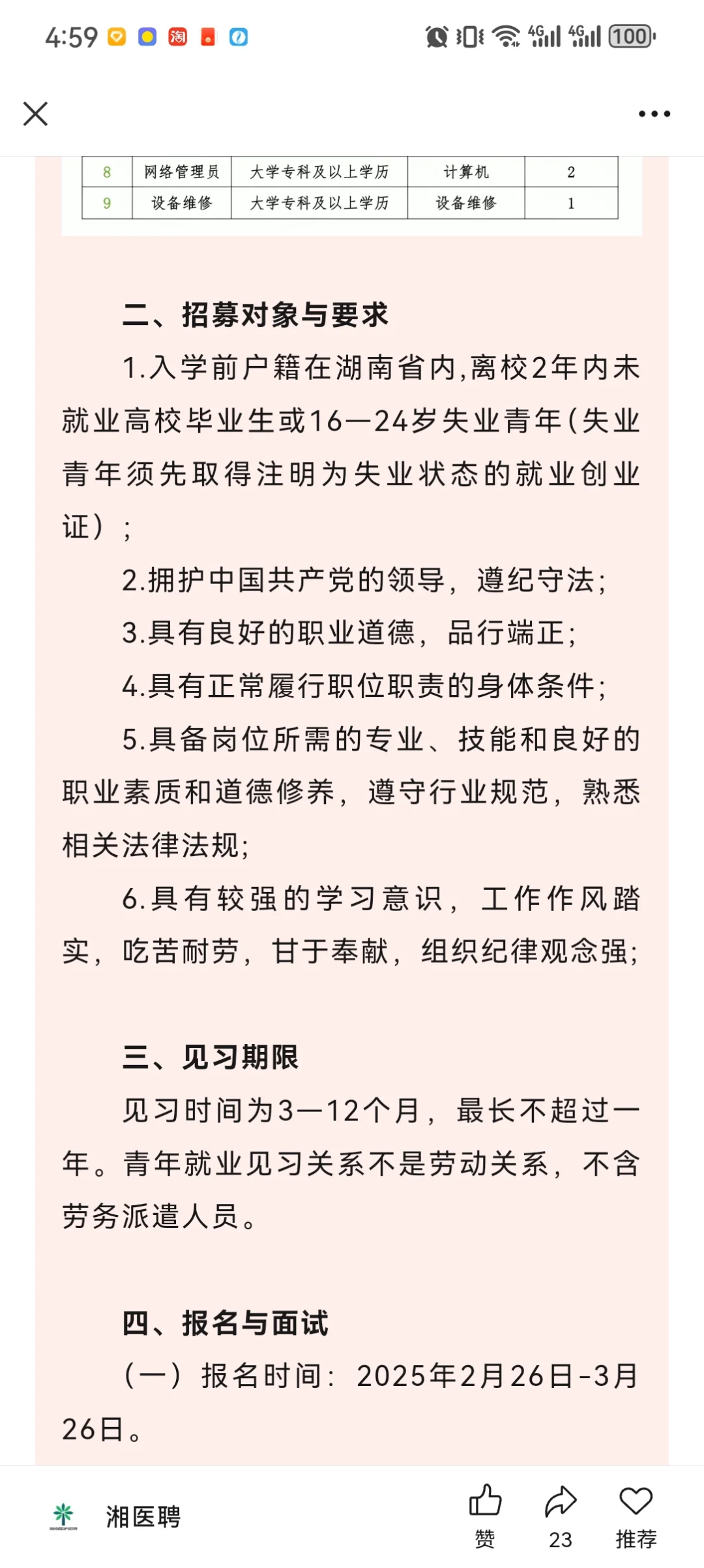 66人！汝城县中医医院2025年度招聘公告