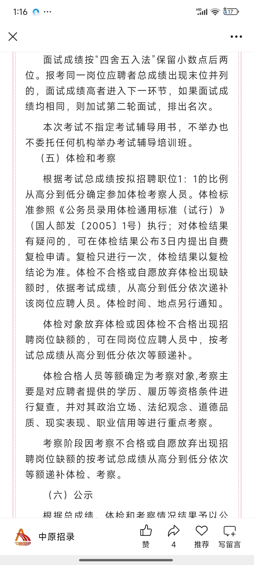 21人！驻马店正阳县县管国有企业招聘