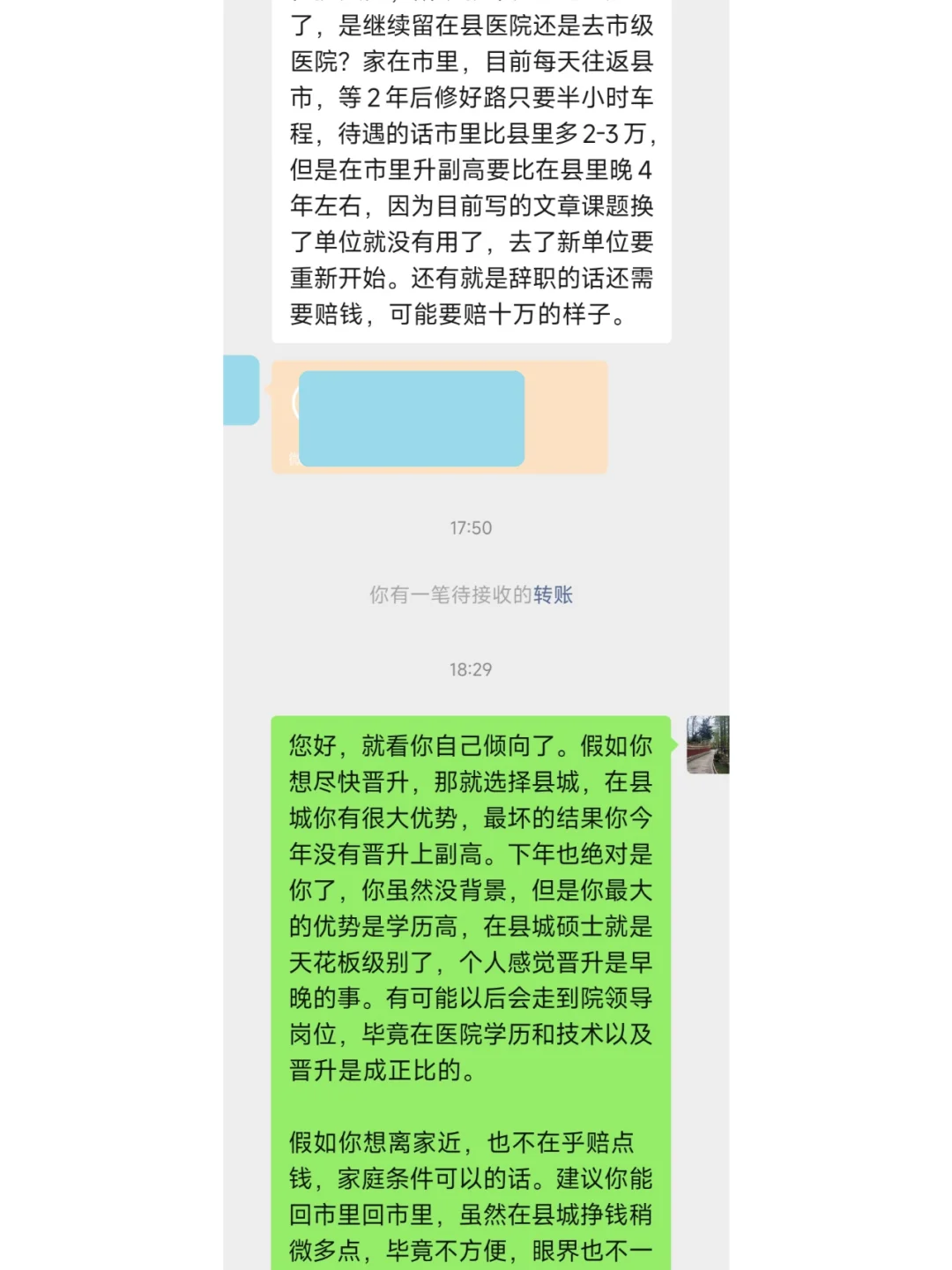 聘县里的副高和市里的岗位你选择哪个？