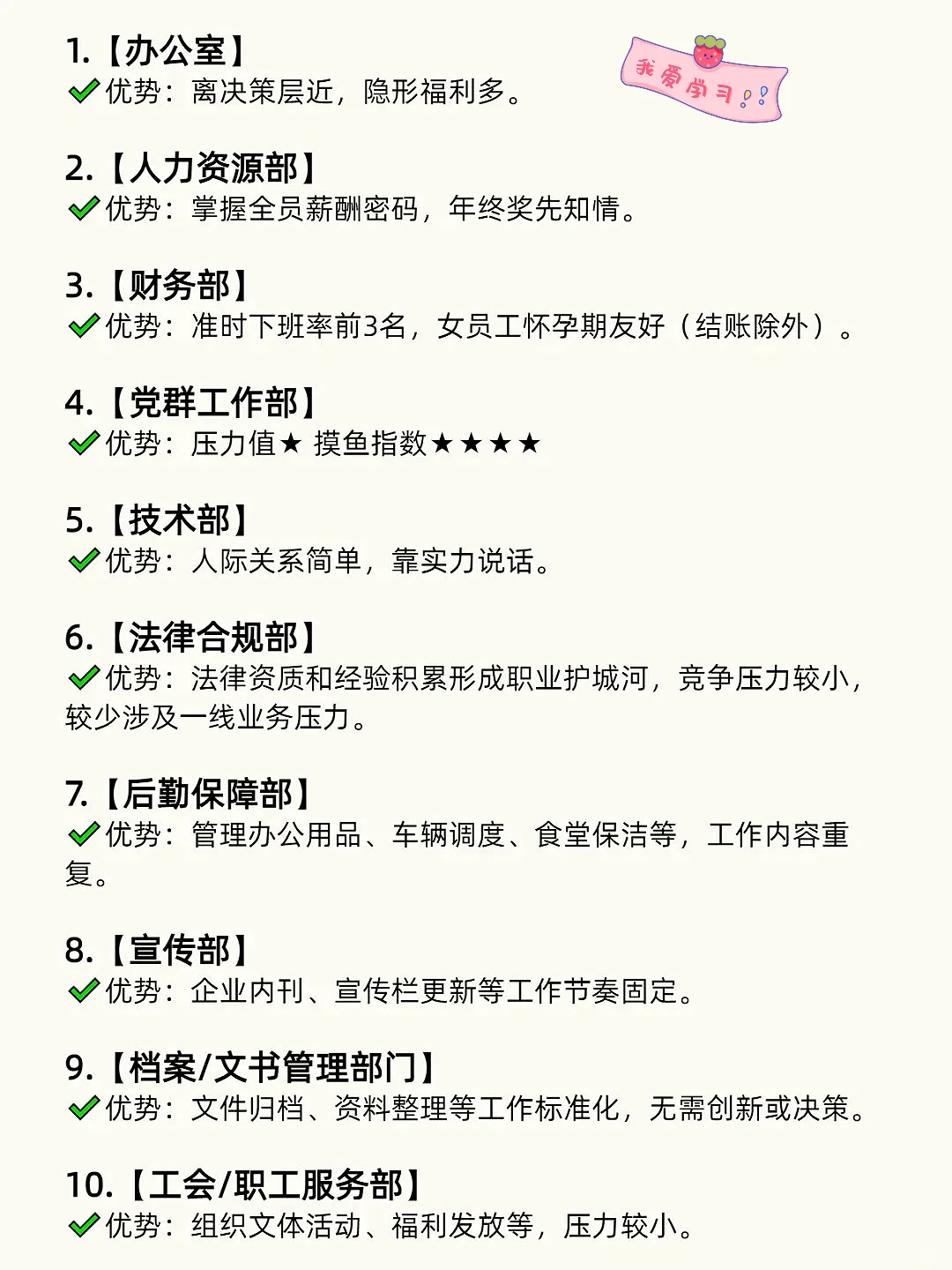 国企人来说说 哪个岗位最清闲