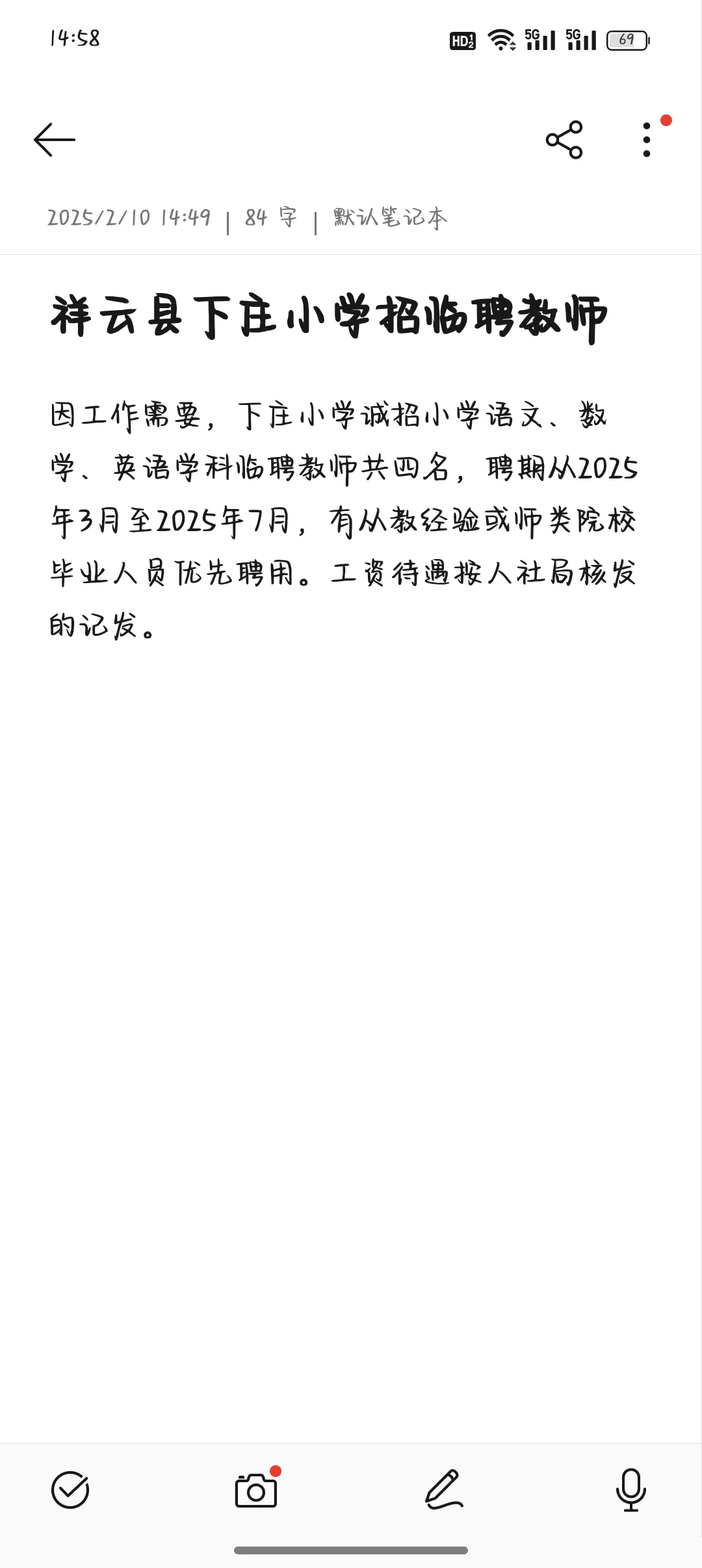 祥云县下庄小学招临聘教师