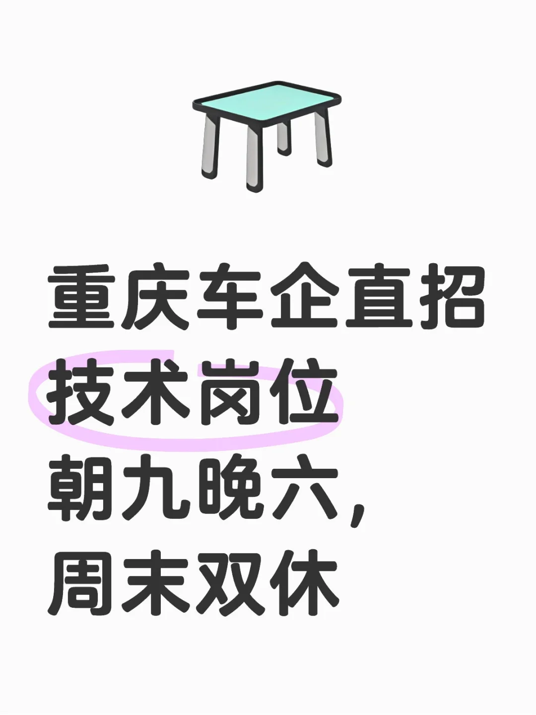 重庆车企直招啦，速来
