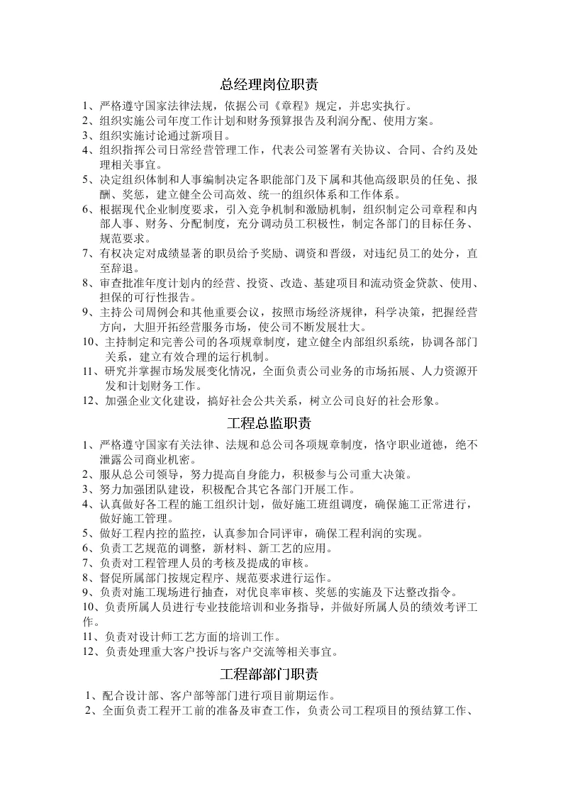 装修公司岗位职责及结构图