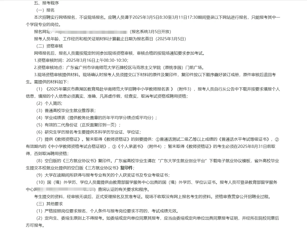 编制！肇庆市鼎湖区招聘中小学教师28人！