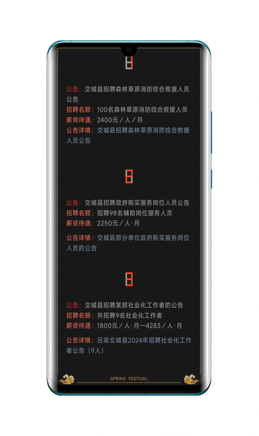 交城最近公告不少，就是工资不高🕹