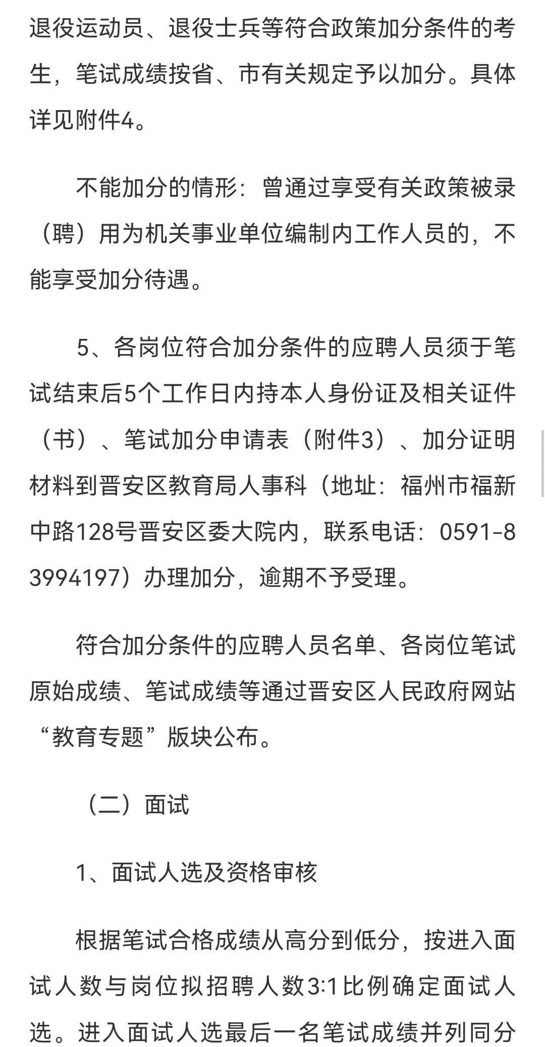 晋安去招聘公告已出4人有编制
