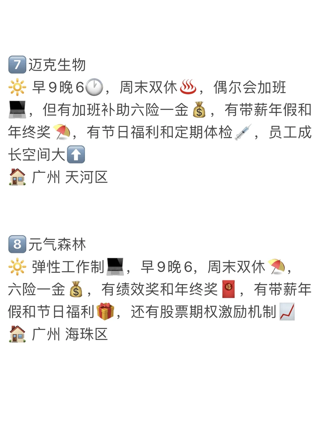 广州大公司合集！大专🉑去！