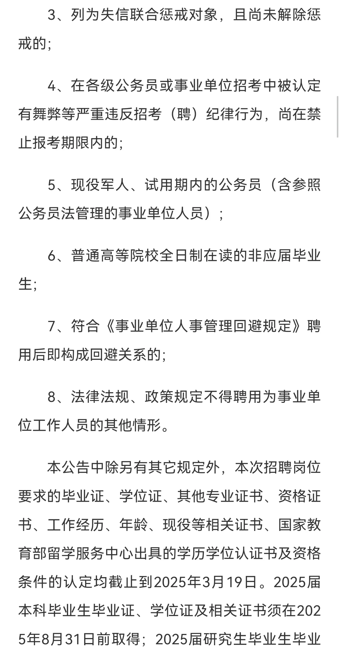 晋安去招聘公告已出4人有编制
