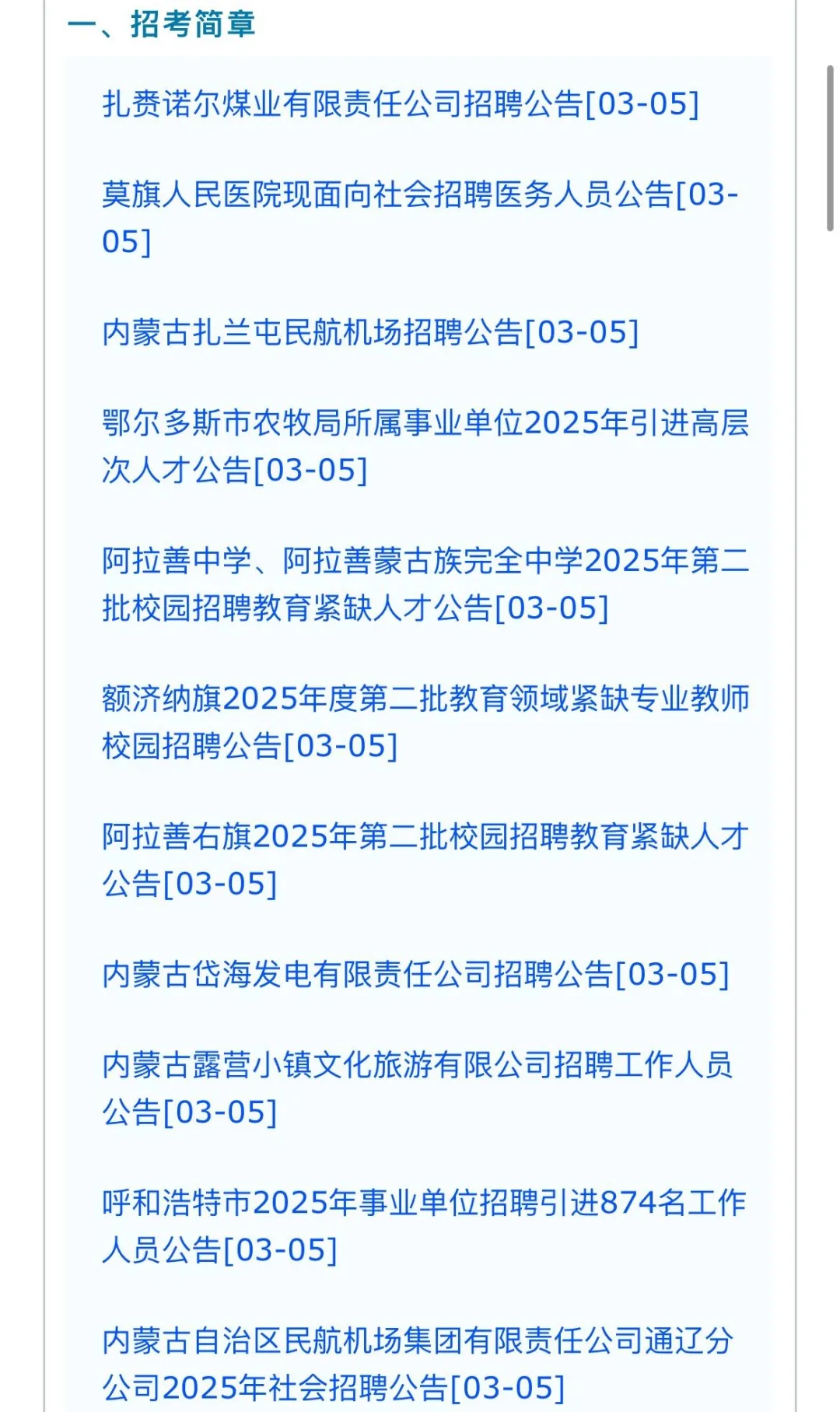 家门口的铁饭碗！内蒙古招946人，速冲