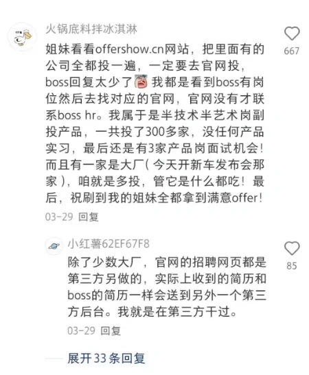 疑似留学生回国找实习最有用的评论区