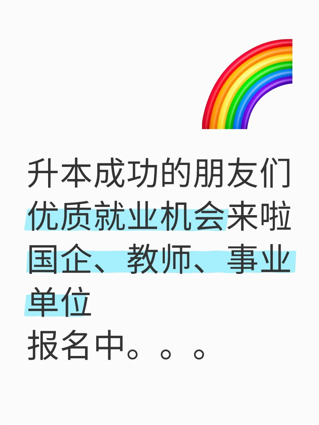 上万个优质就业岗位来咯（烟草、事业单位等
