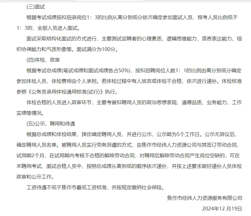 焦作市城市管理局招聘7人。