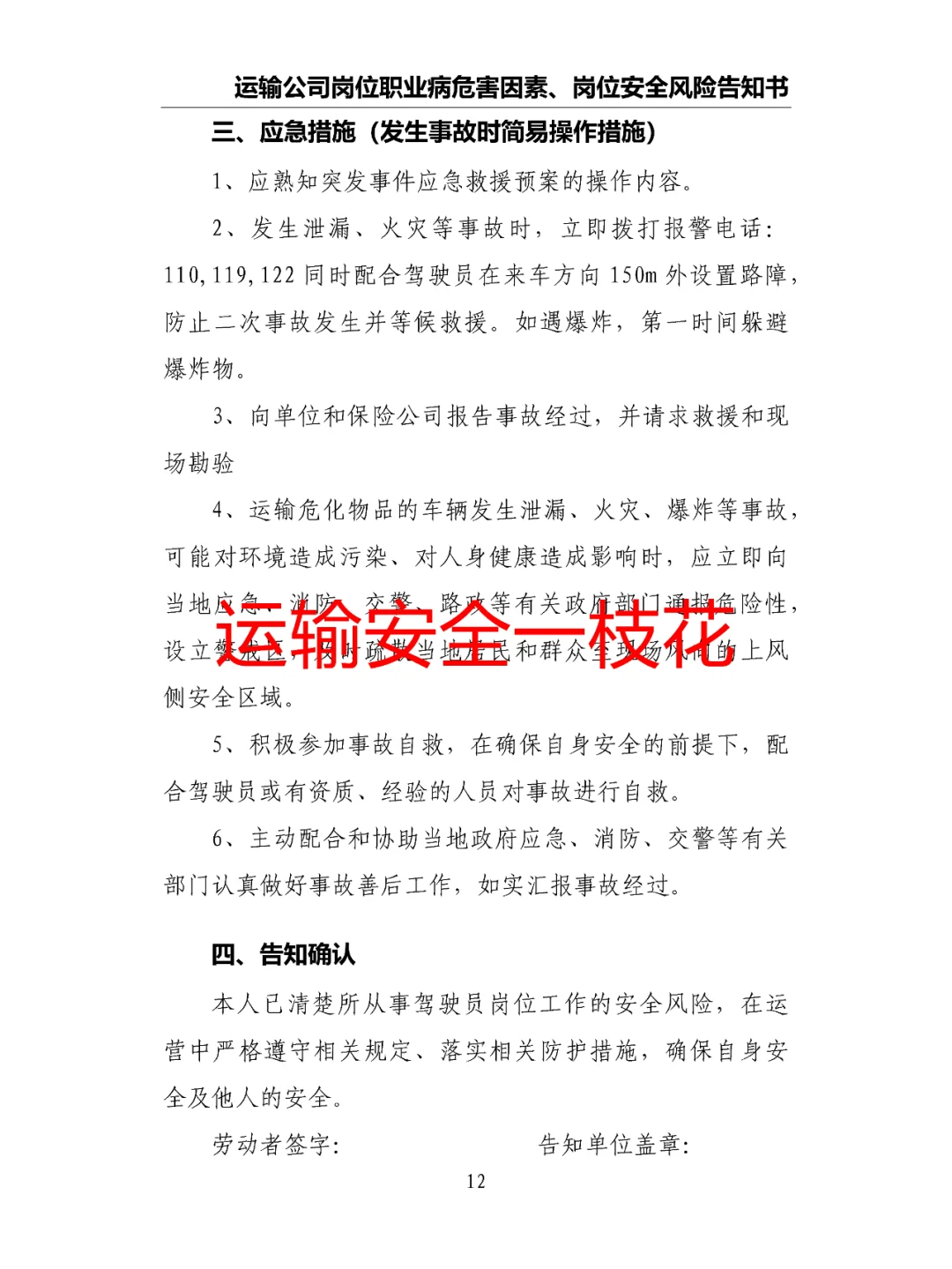 运输公司岗位职业病危害因素安全风险告知书