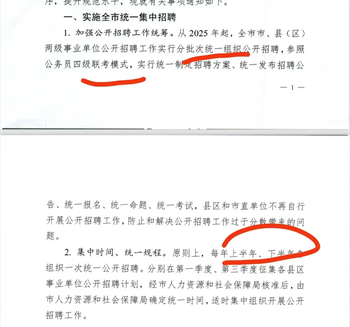 什么！张家口事业单位改联考啦！