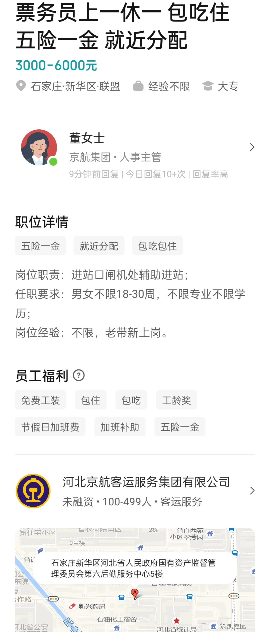 求助,高铁票务员这个是真的吗