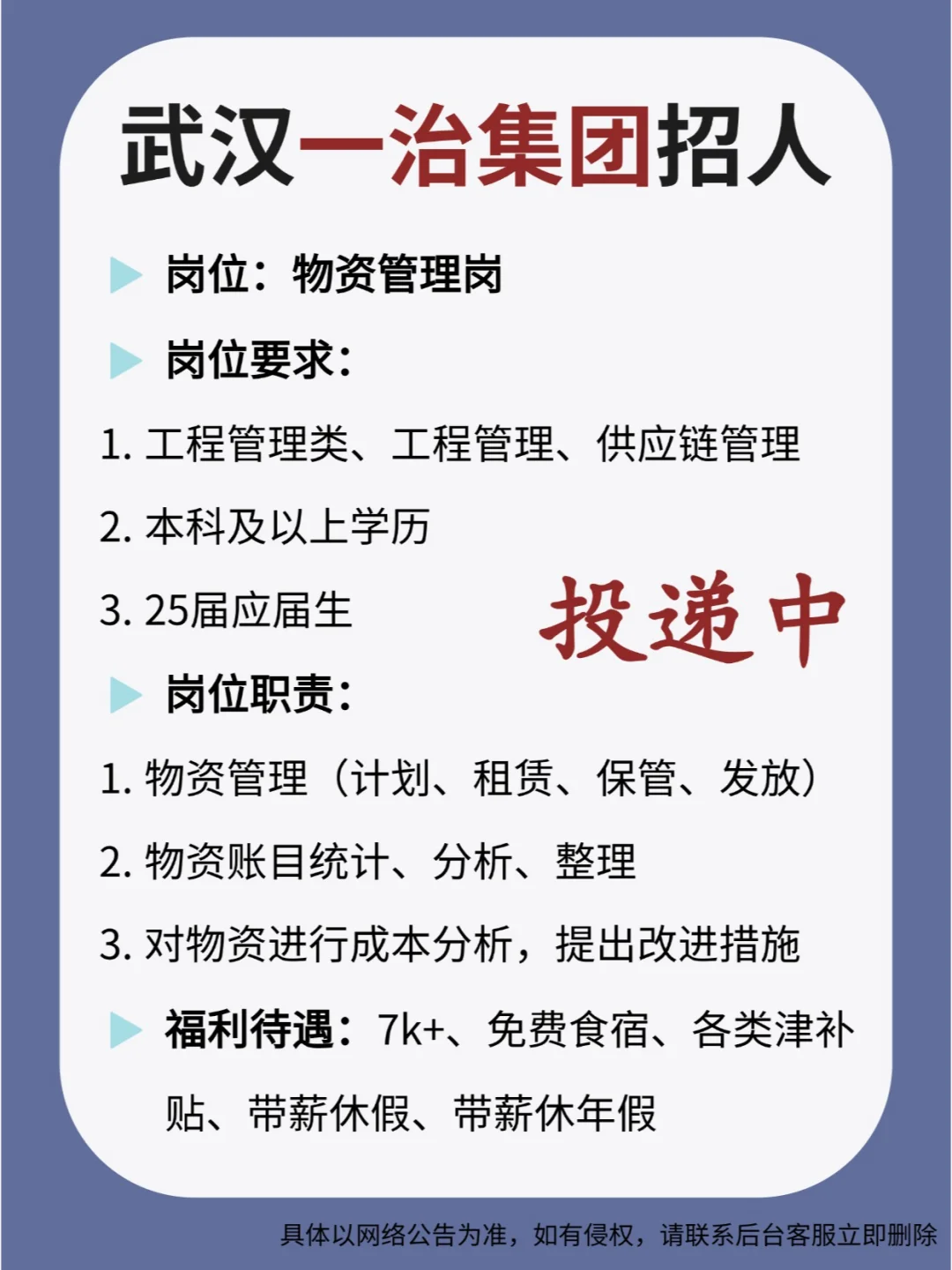 一治集团招人，大公司大项目，高薪岗位简单