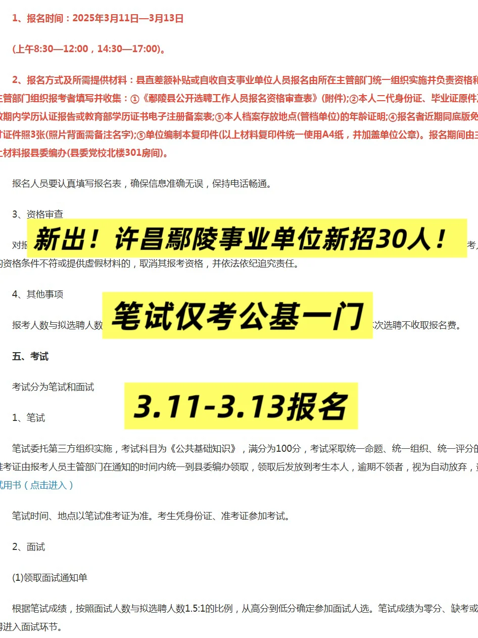 刚刚！许昌鄢陵事业单位新招30人！