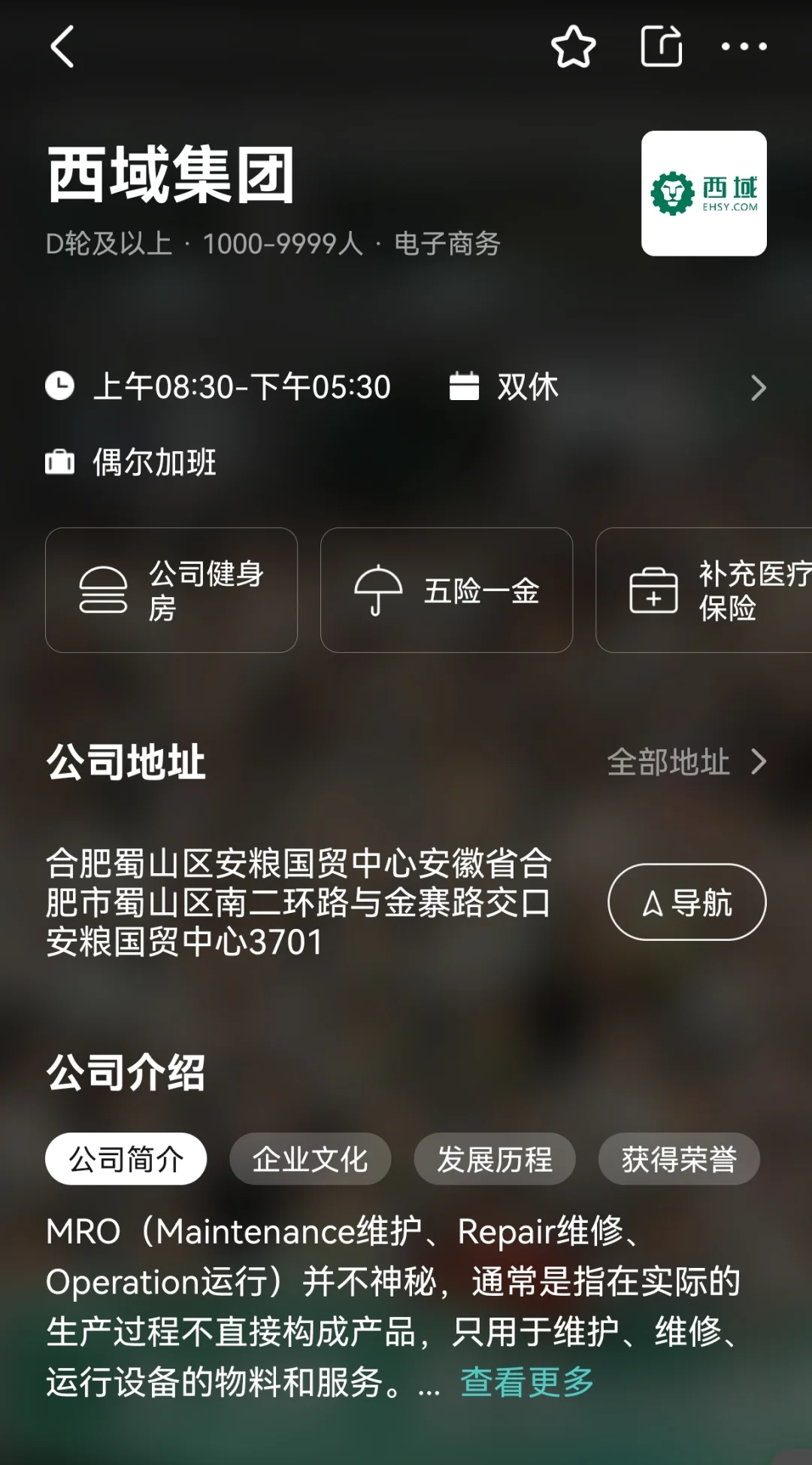 合肥安粮的西域公司有人待过吗