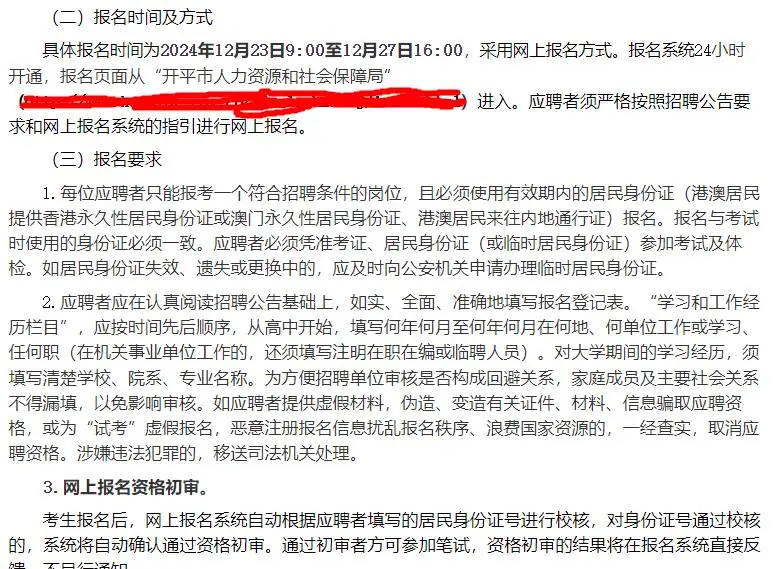 新出！这里的事业单位招聘43人