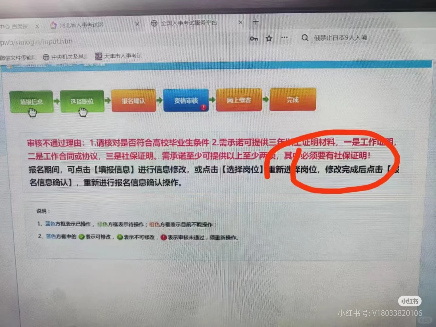 工作证明必须要有社保#河北省直事业单位 #