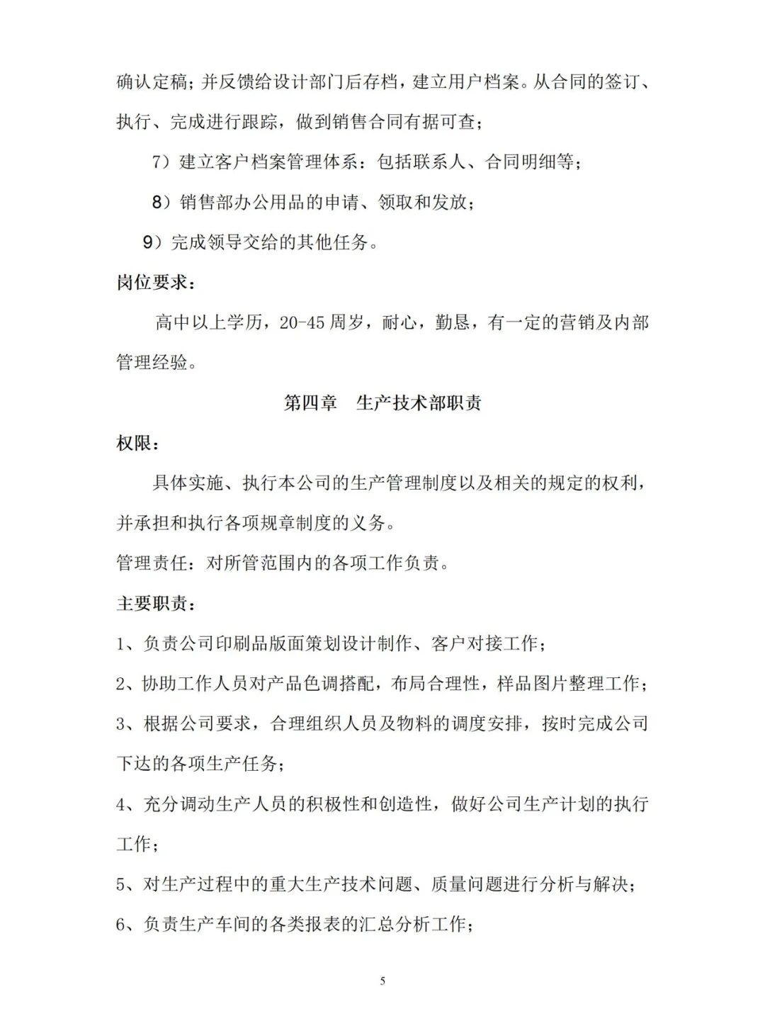 公司各部门岗位职责【上】