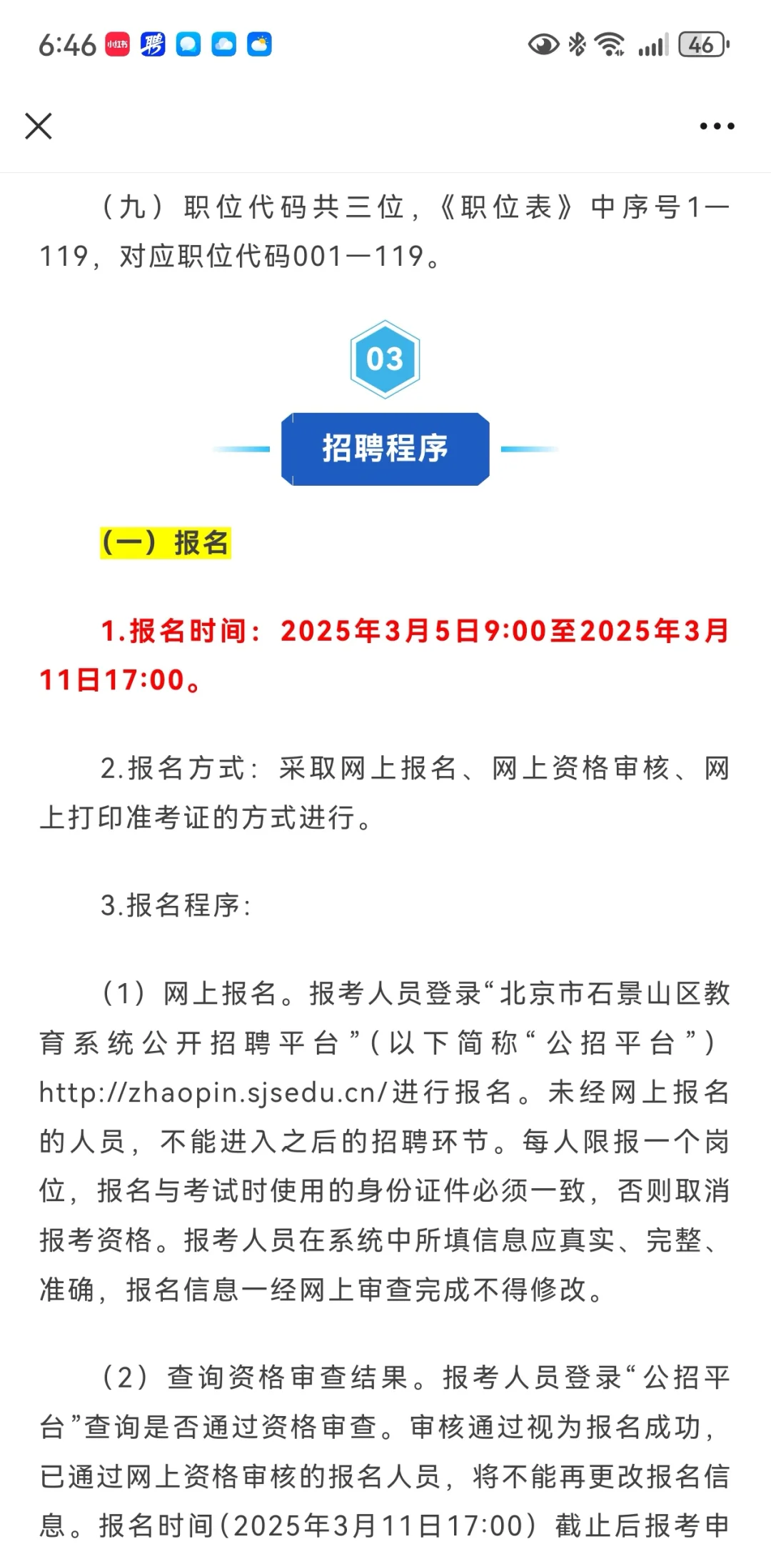 石景山区教育系统事业单位2025年公开招聘！