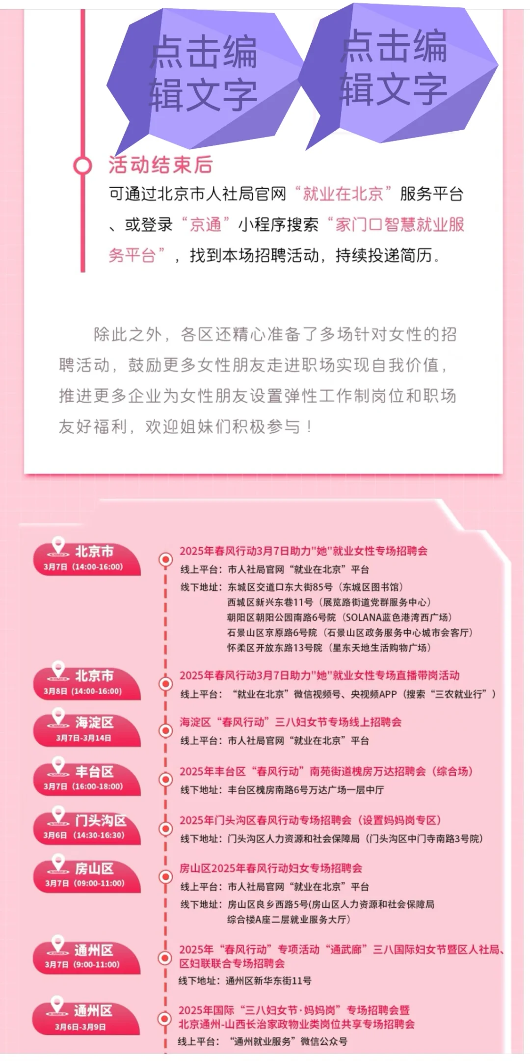 “妈妈岗”招聘企业名单信息来了——