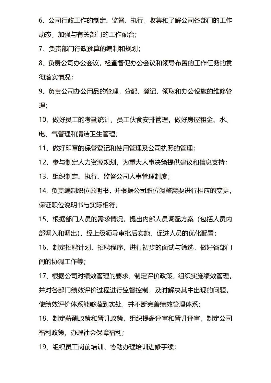 公司人员组织架构及各岗位职责。