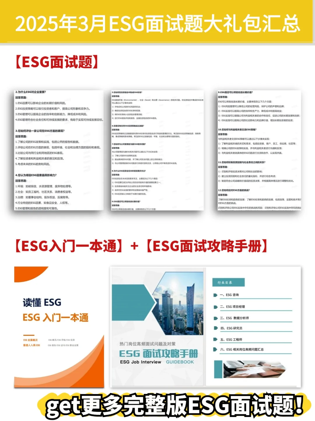 ESG外企不语，一味放出岗位