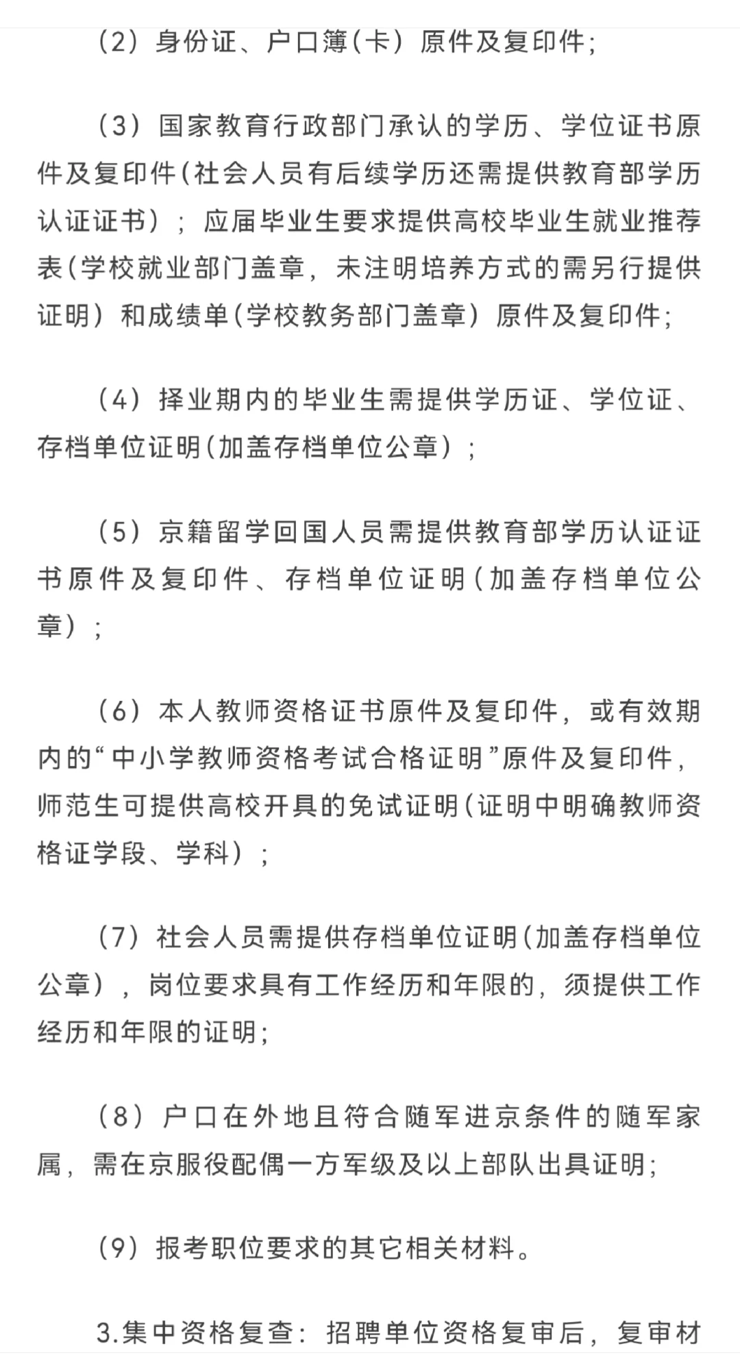 石景山区教育系统事业单位2025年公开招聘！
