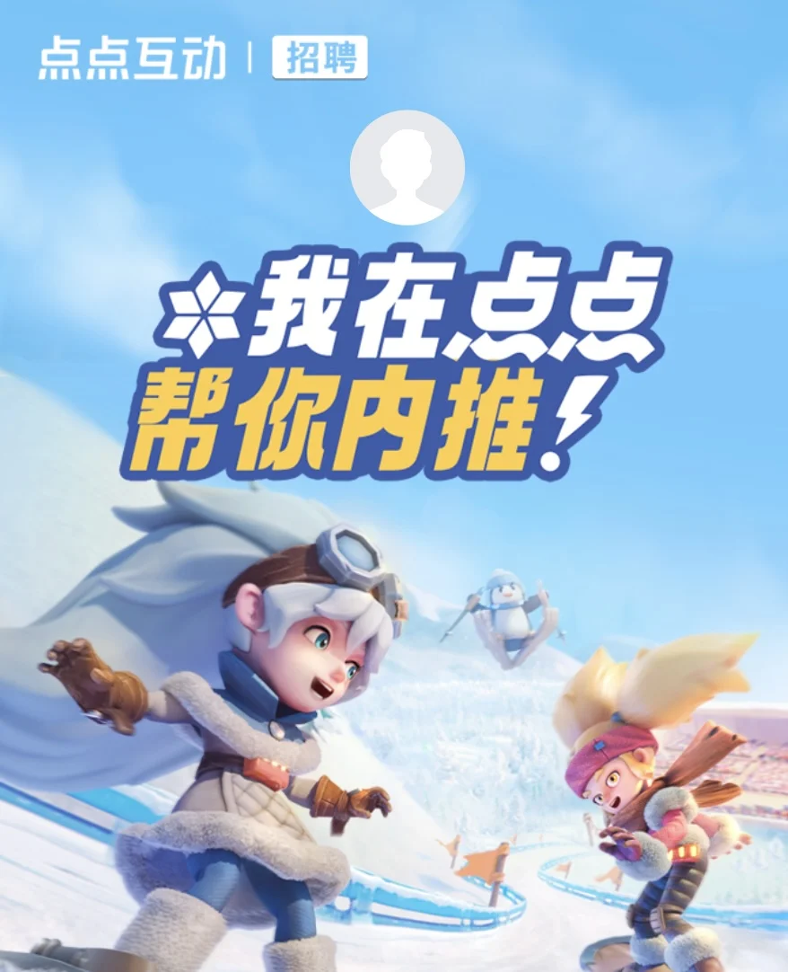 游戏公司招人了！各位策划运营投放快来看看