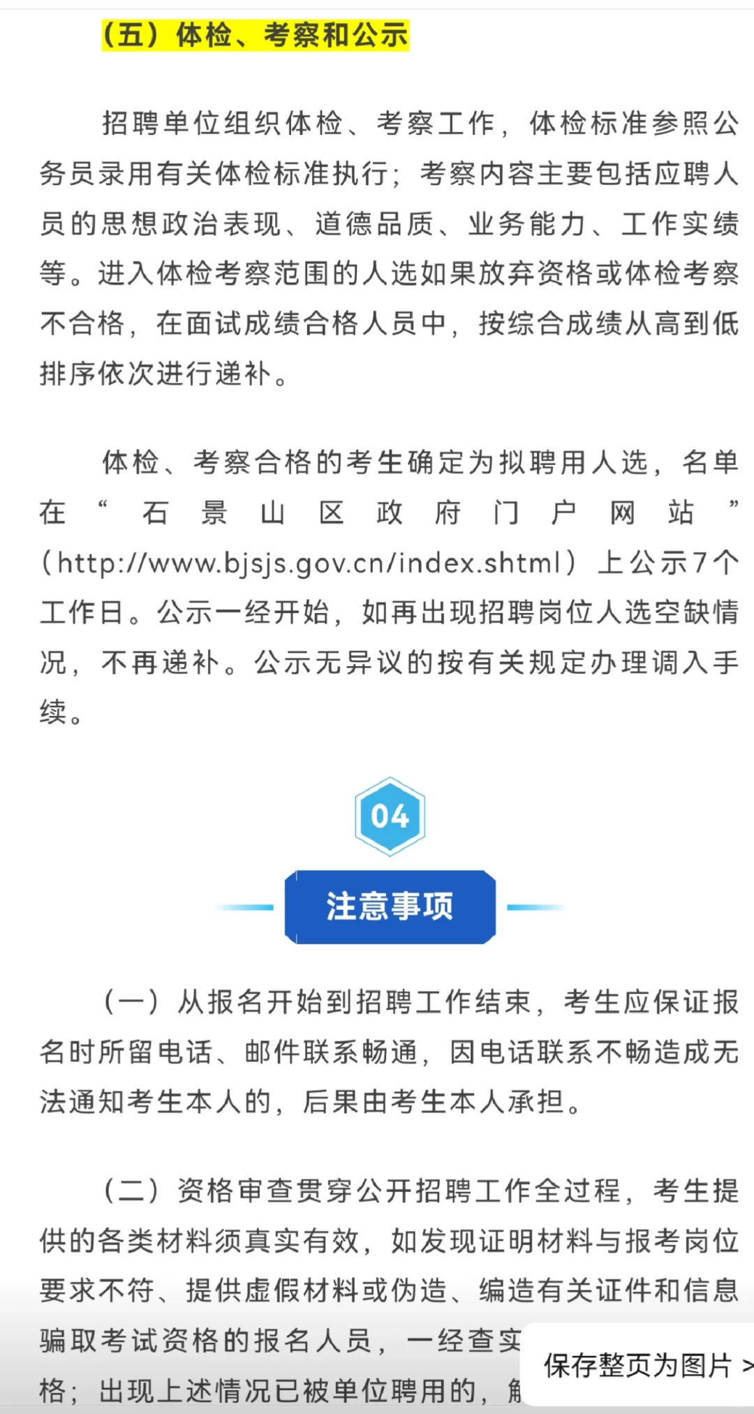 石景山区教育系统事业单位2025年公开招聘！