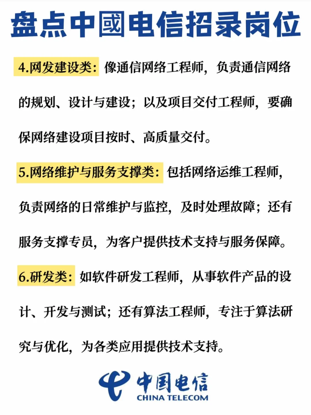 👀宝子们！中國電信招录岗位大揭秘✨