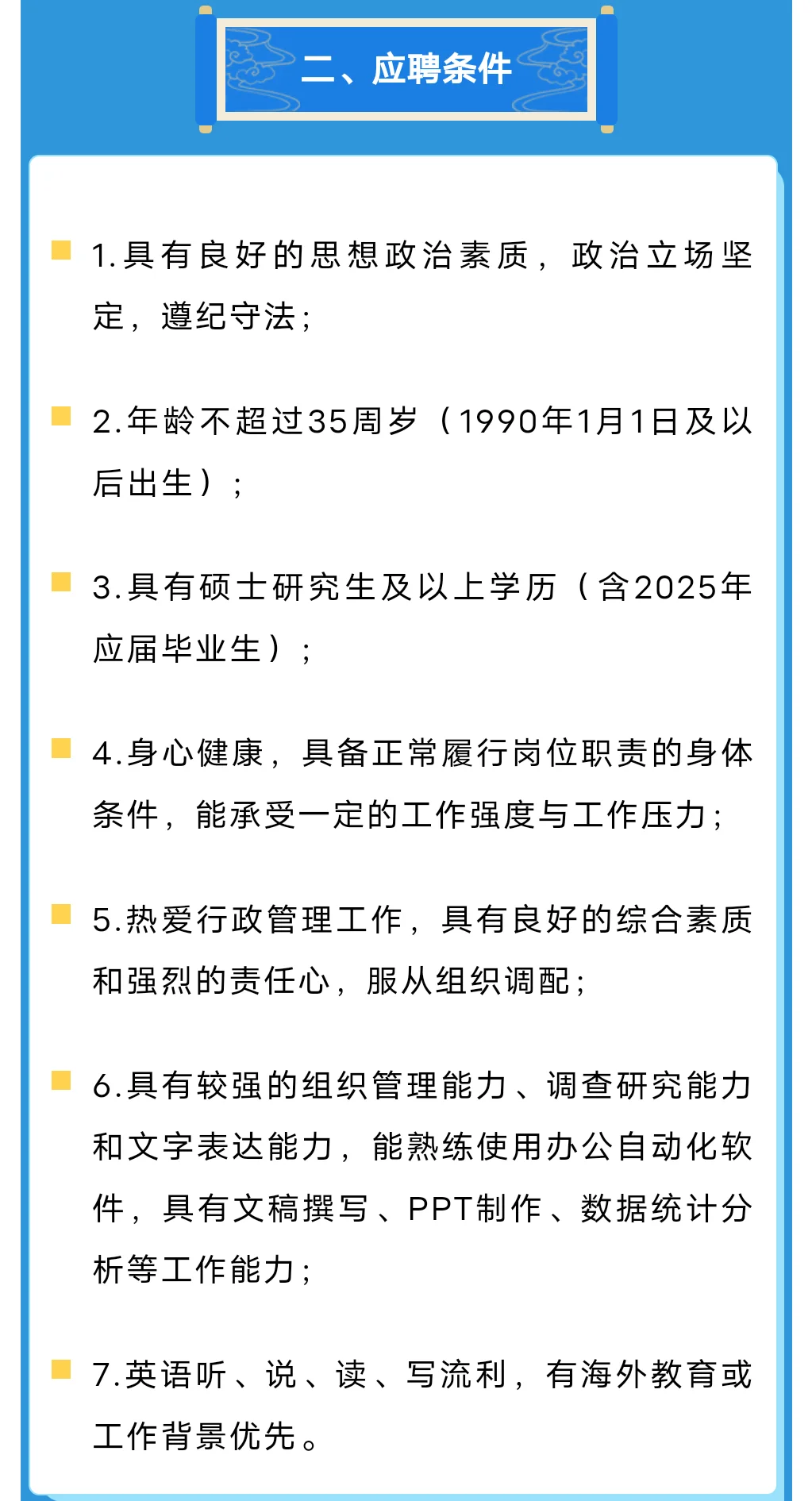 不限专业！中国科学院大学招聘管理岗
