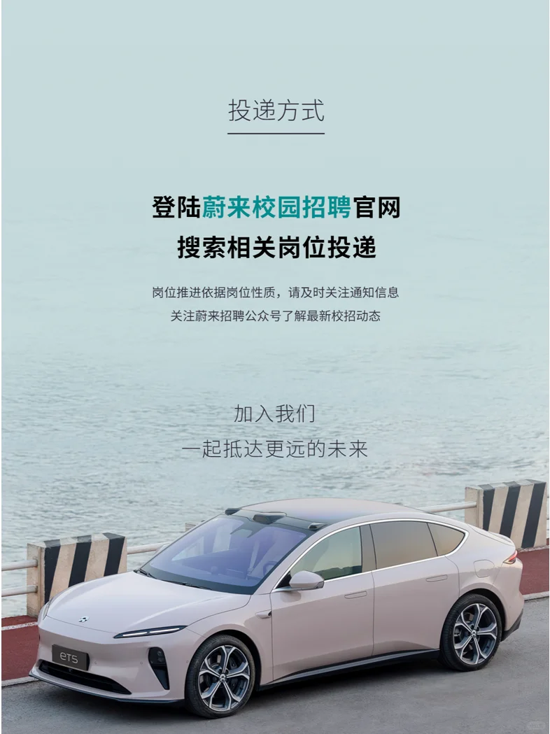 蔚来春招｜加入区域公司，一起驶向未来！