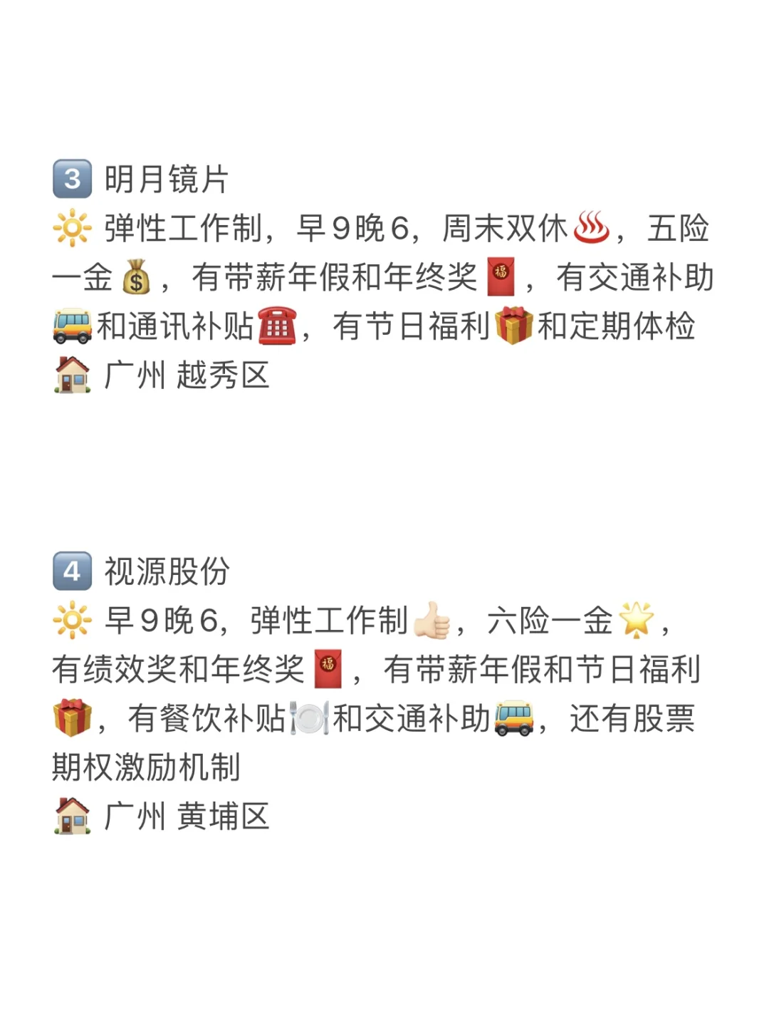 广州大公司合集！大专🉑去！