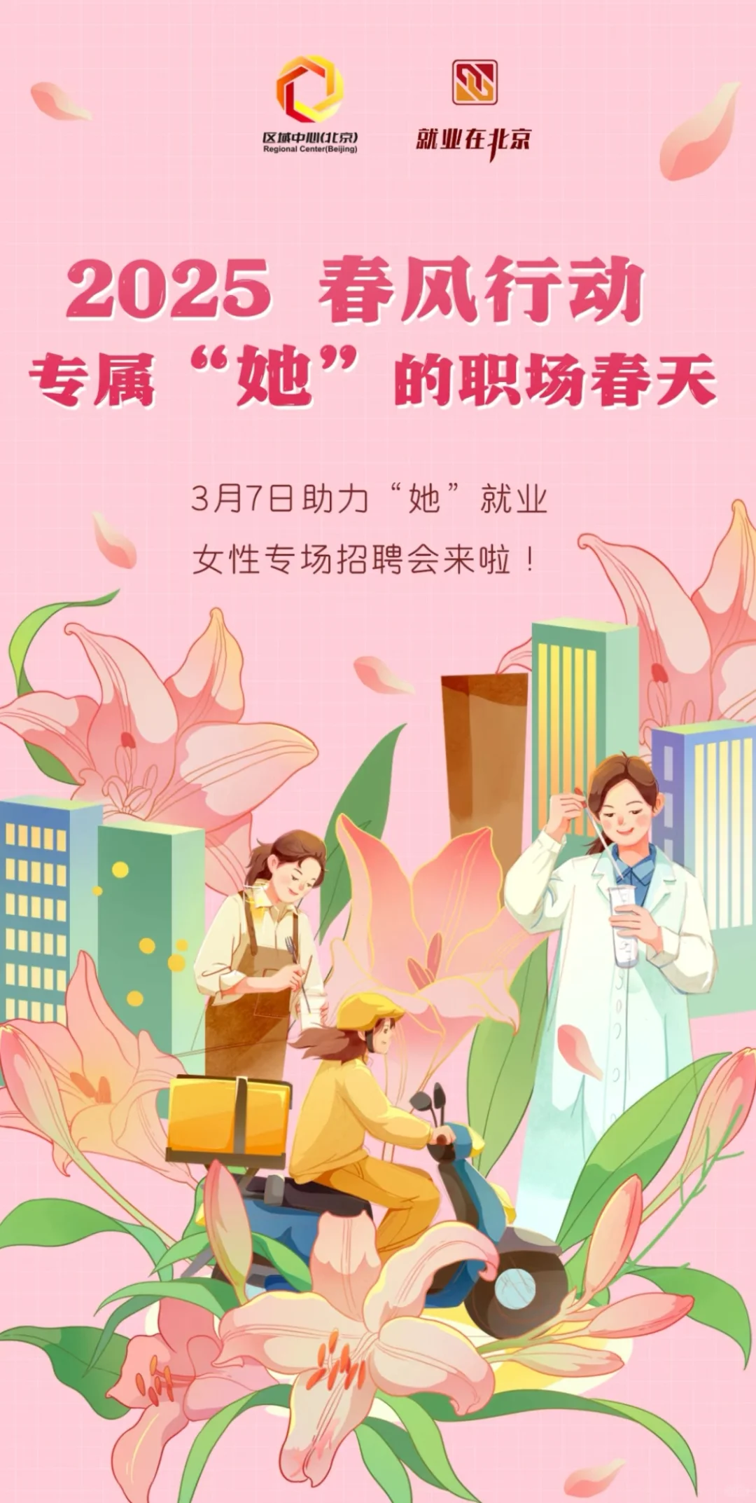 “妈妈岗”招聘企业名单信息来了——