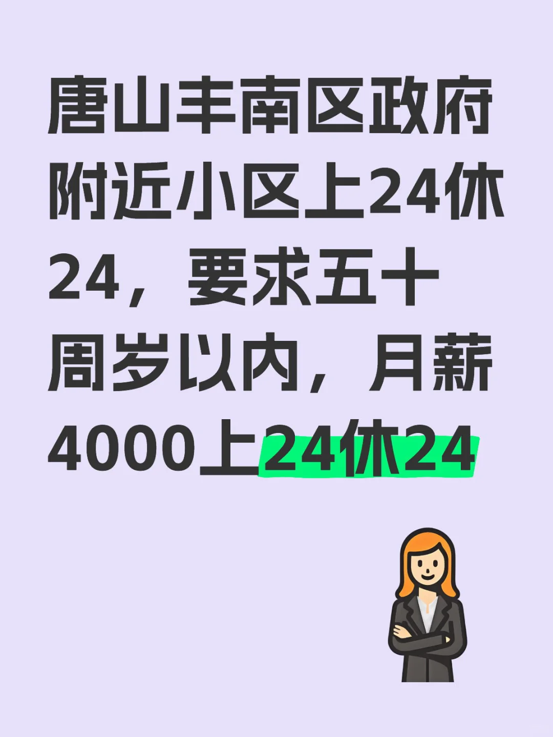 唐山丰南中控招聘