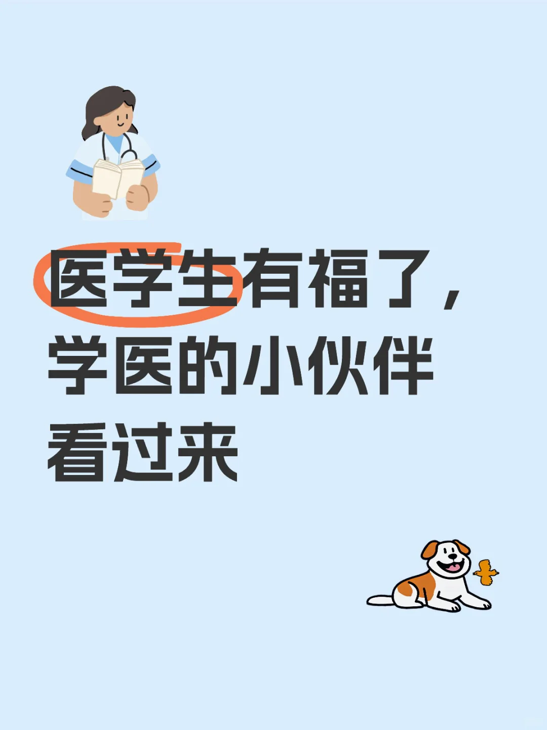 坊子区事业编单招，医学专业岗位多多