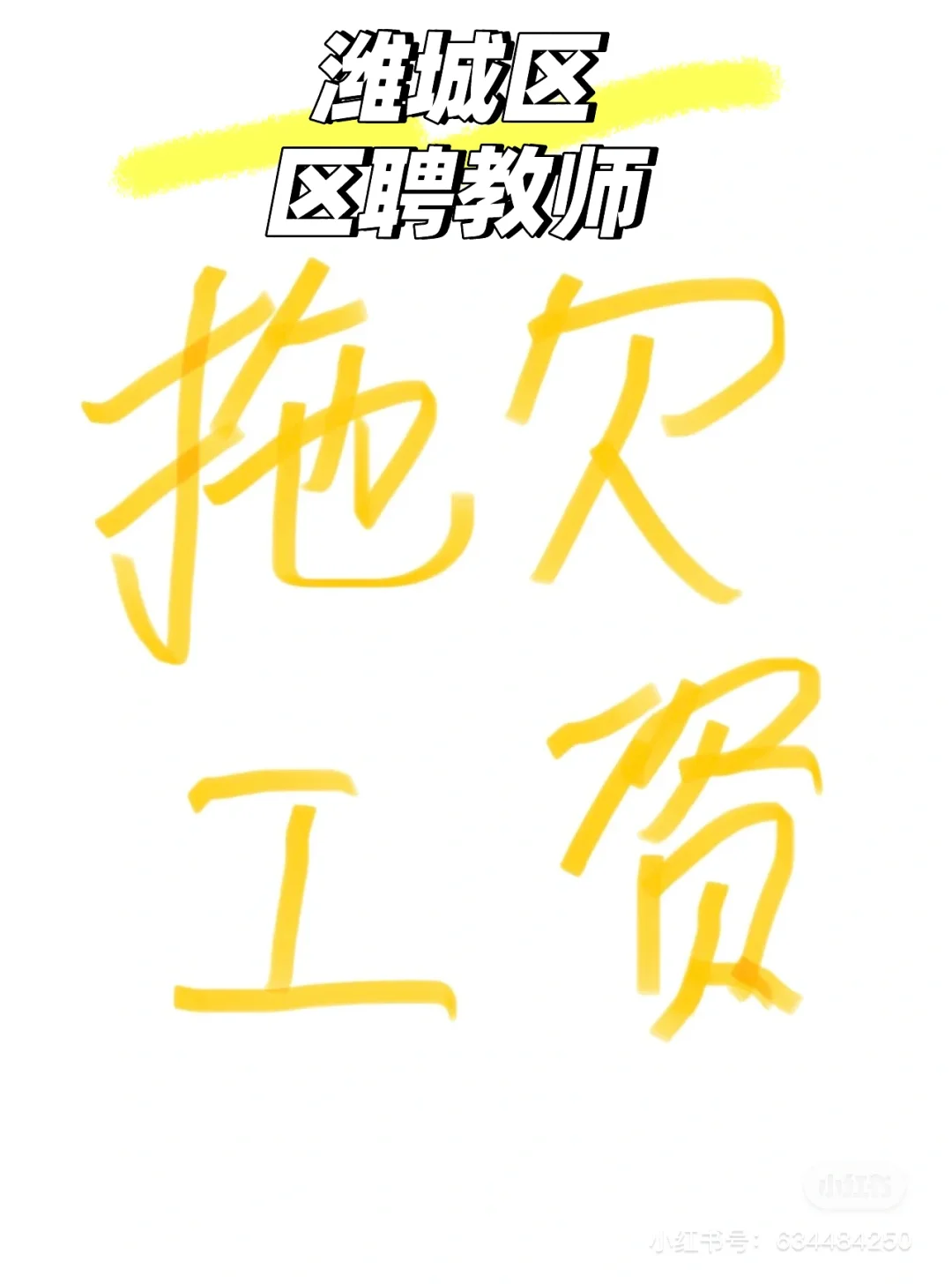 不发工资还要捂我嘴