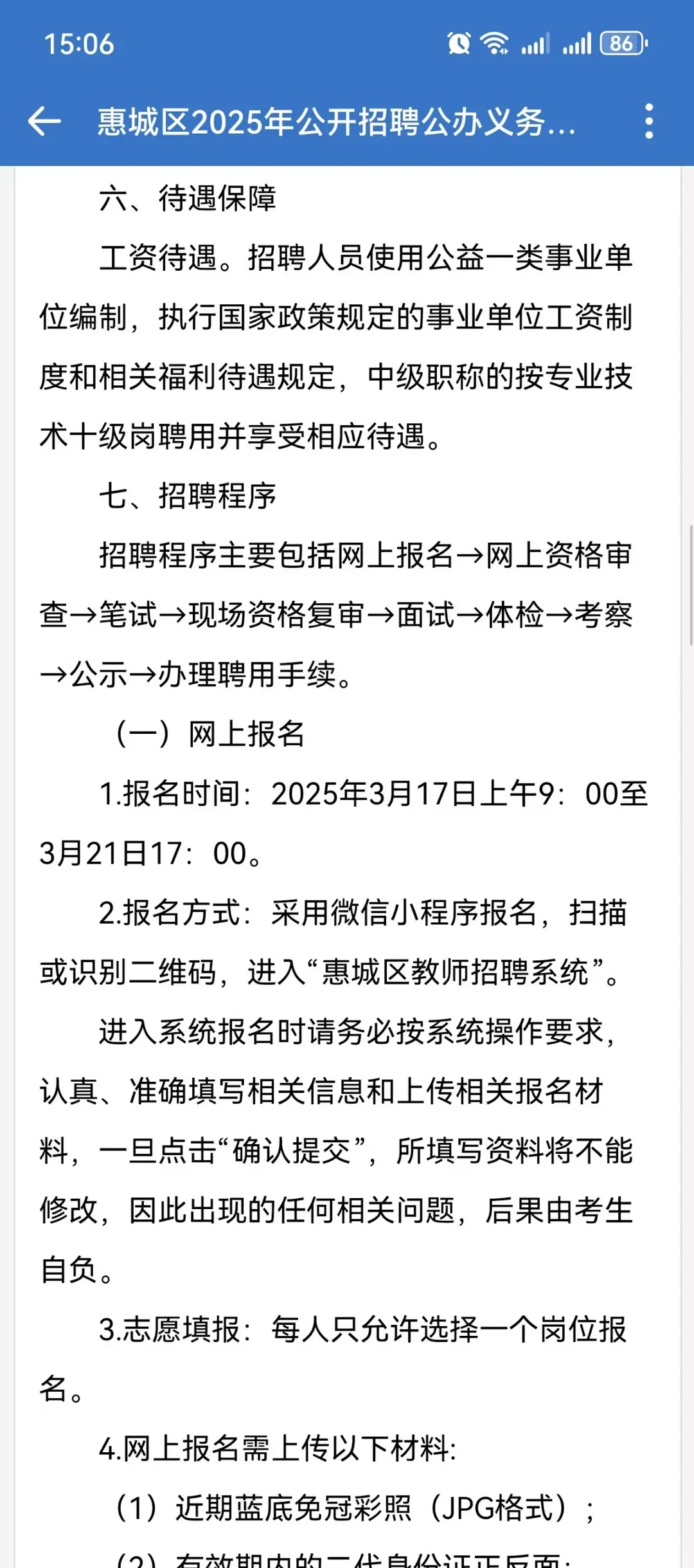 25年惠城区首个教师编制公告（招60人）