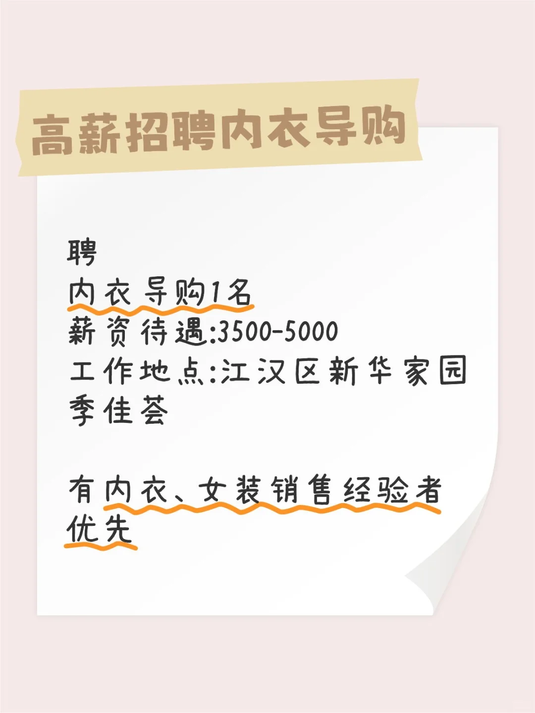 武汉诚聘内衣导购