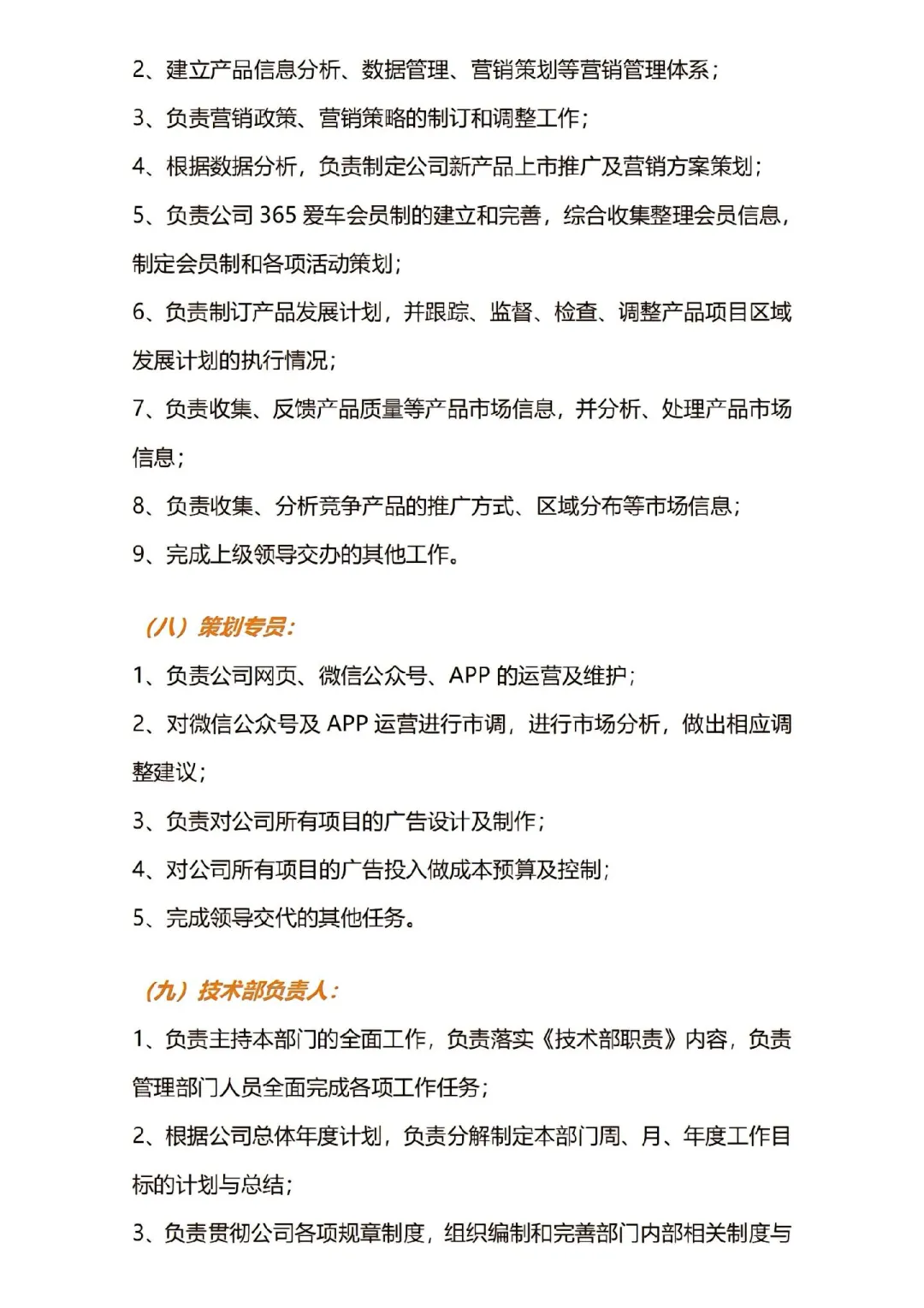 公司人员组织架构及各岗位职责。